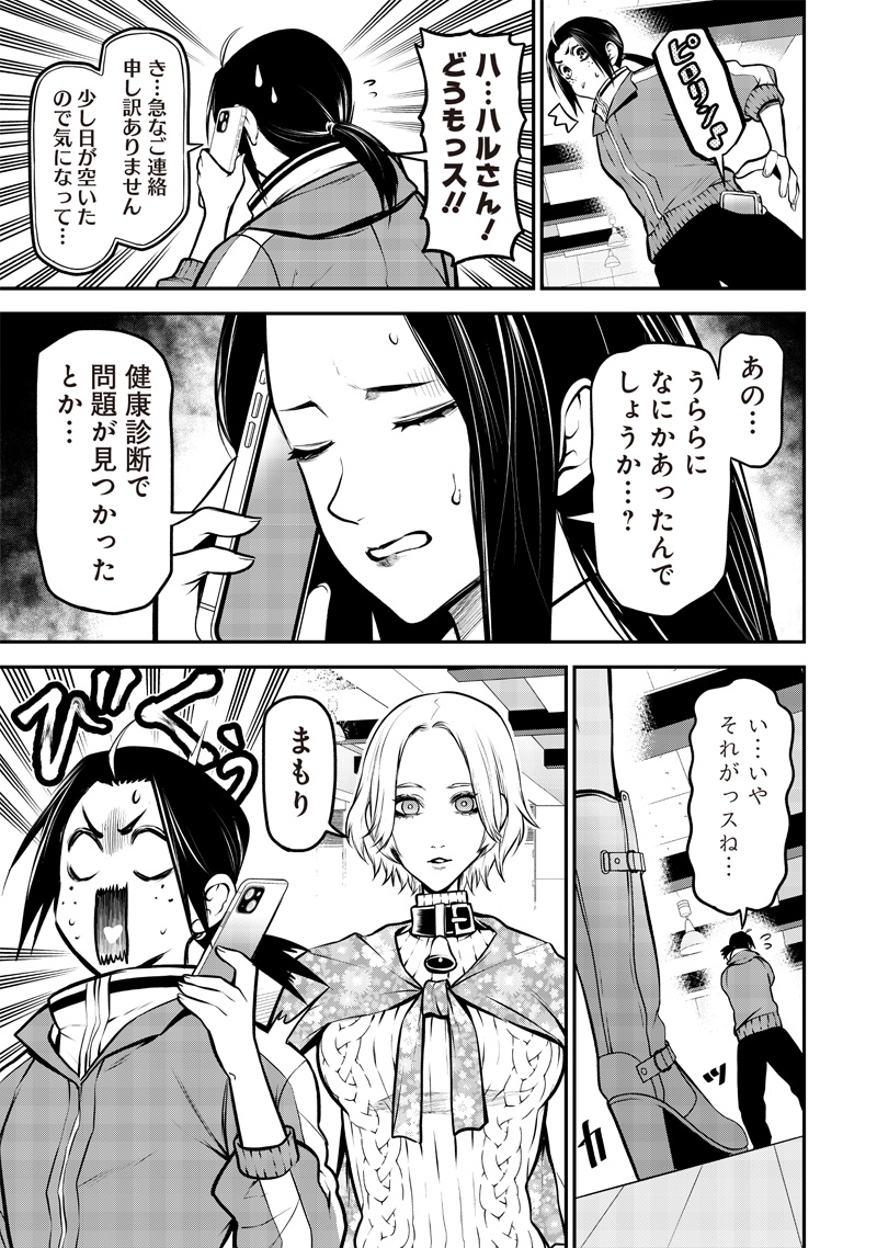 ポン太がヒトになりまして Chap 25 - Next Chap 26