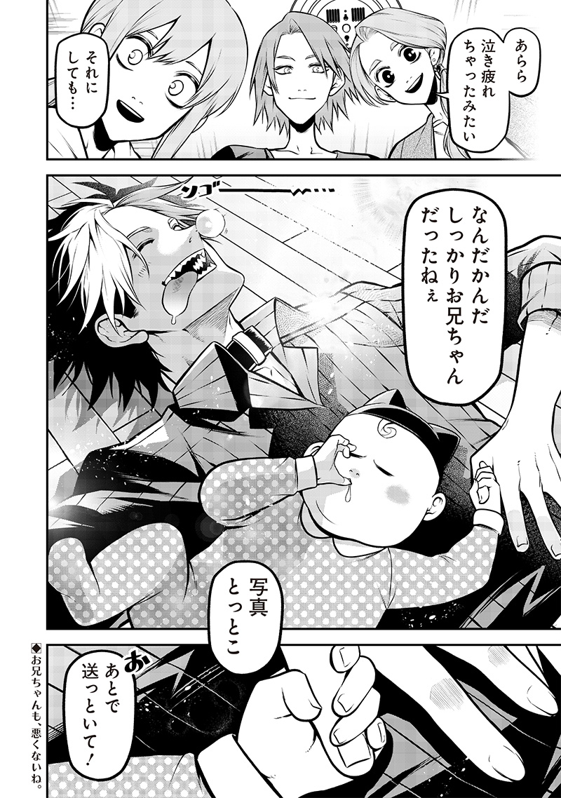 ポン太がヒトになりまして Chap 26 - Next Chap 27