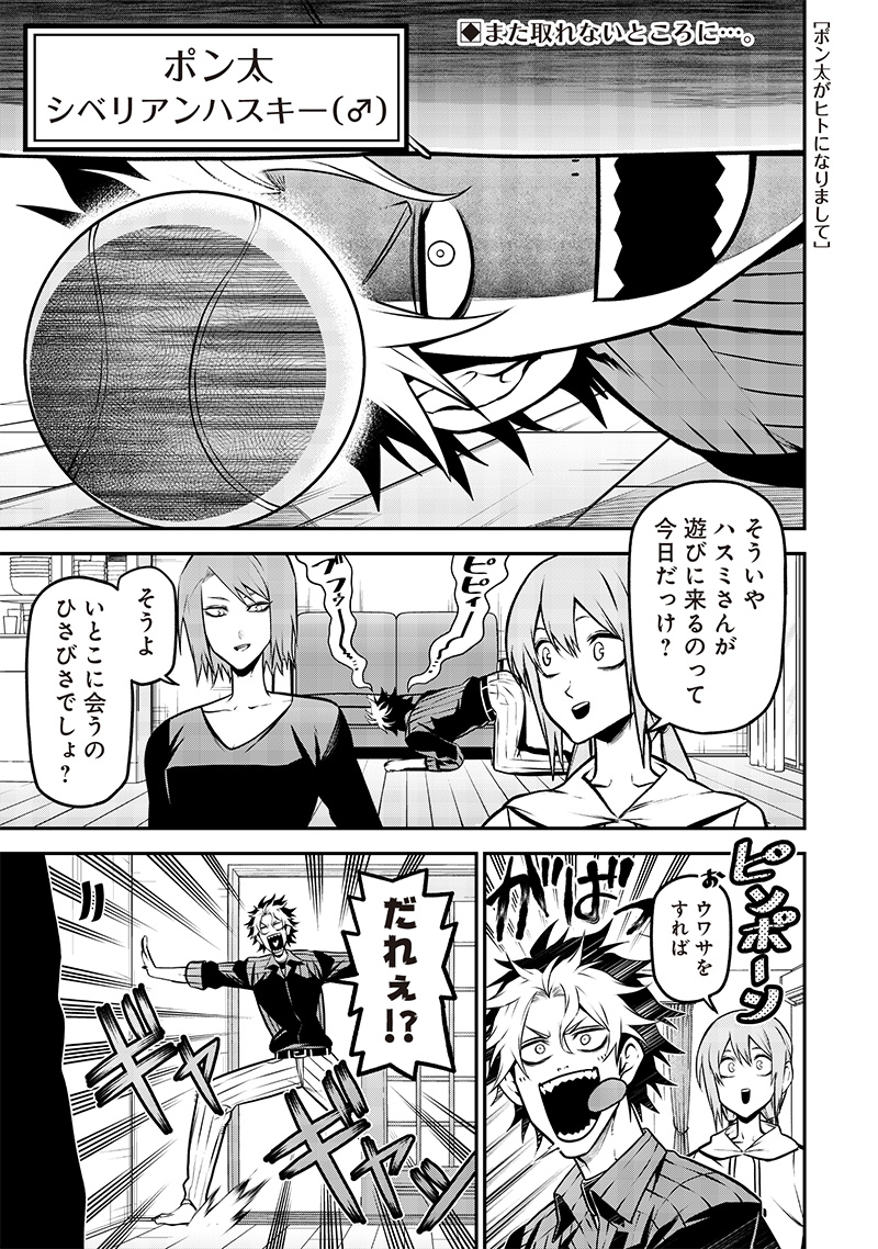 ポン太がヒトになりまして Chap 26 - Next Chap 27