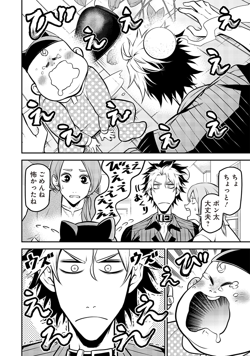 ポン太がヒトになりまして Chap 26 - Next Chap 27