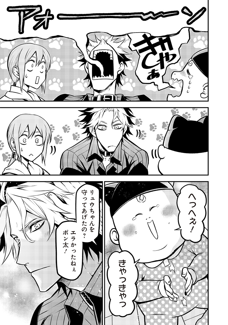 ポン太がヒトになりまして Chap 26 - Next Chap 27