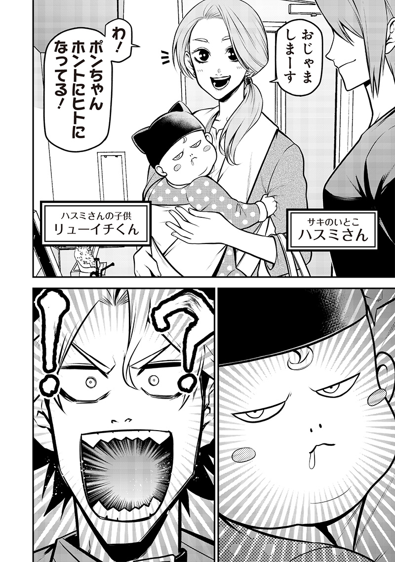 ポン太がヒトになりまして Chap 26 - Next Chap 27