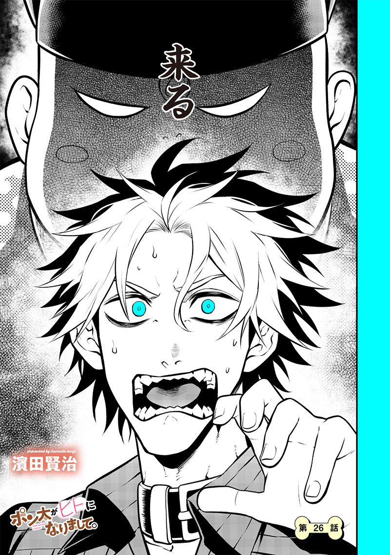 ポン太がヒトになりまして Chap 26 - Next Chap 27