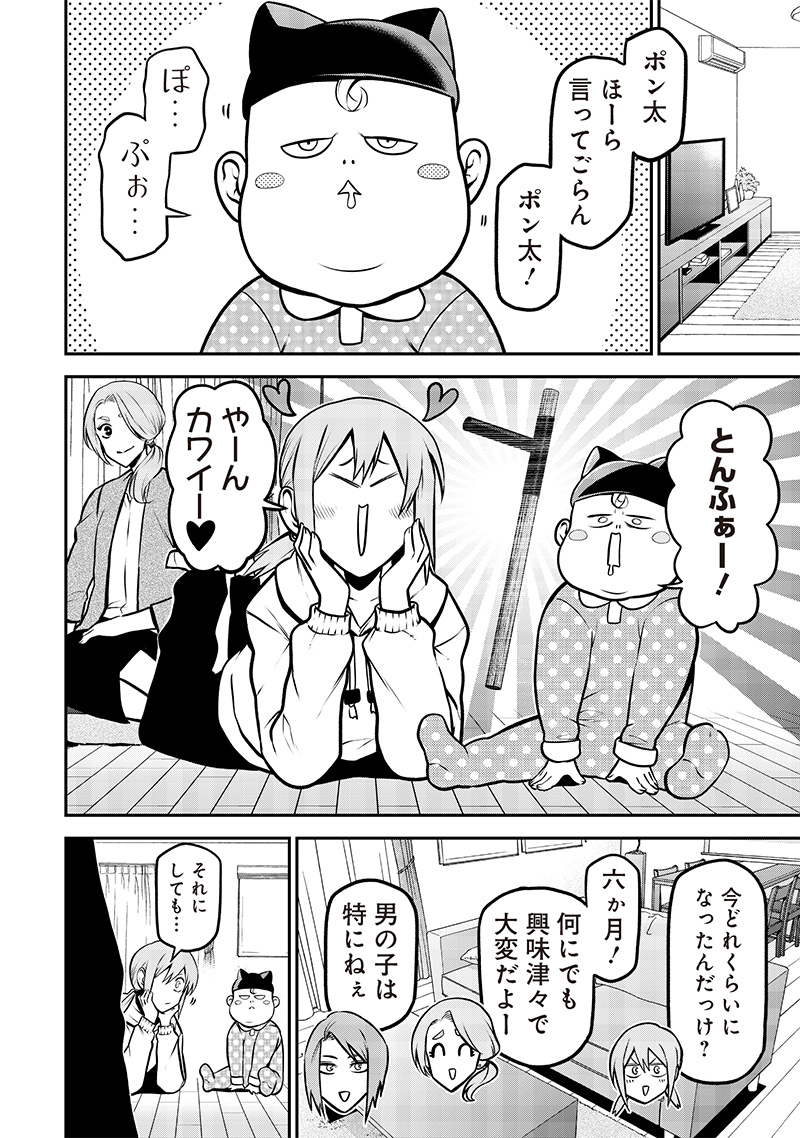 ポン太がヒトになりまして Chap 26 - Next Chap 27