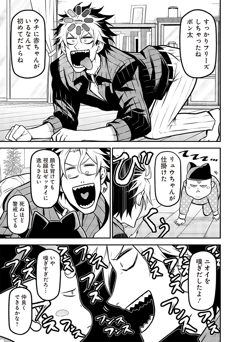 ポン太がヒトになりまして Chap 26 - Next Chap 27