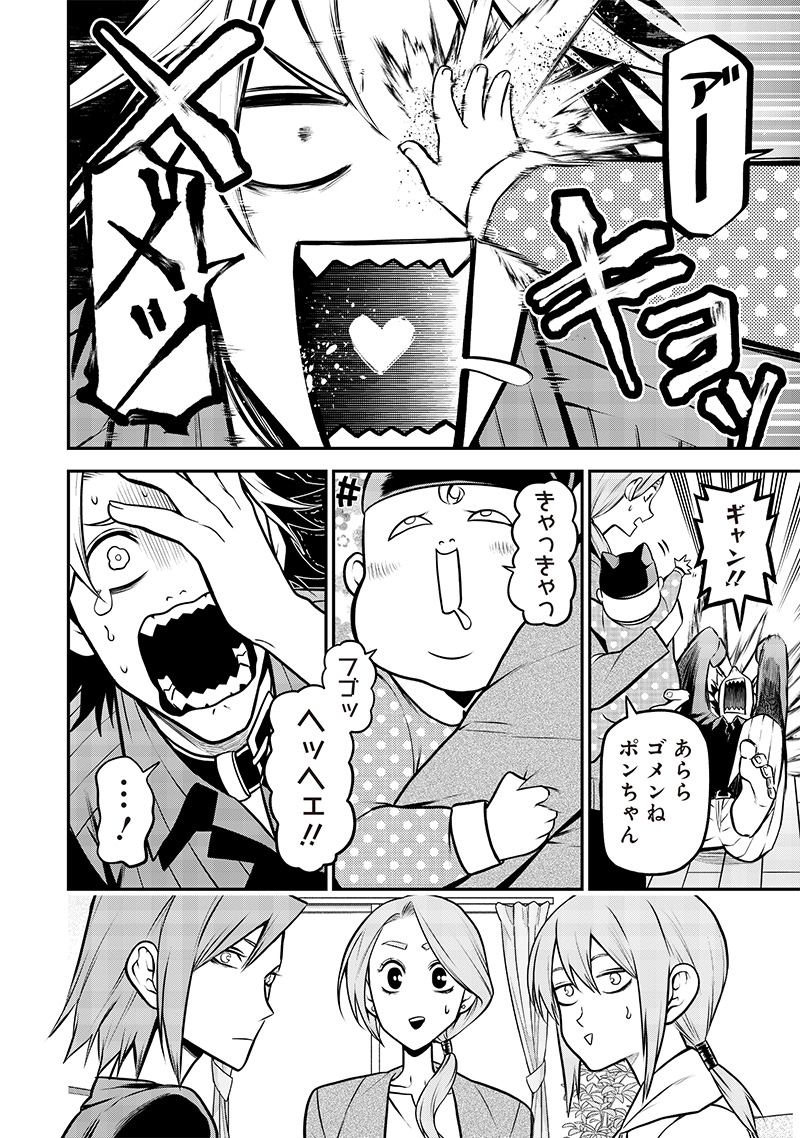 ポン太がヒトになりまして Chap 26 - Next Chap 27