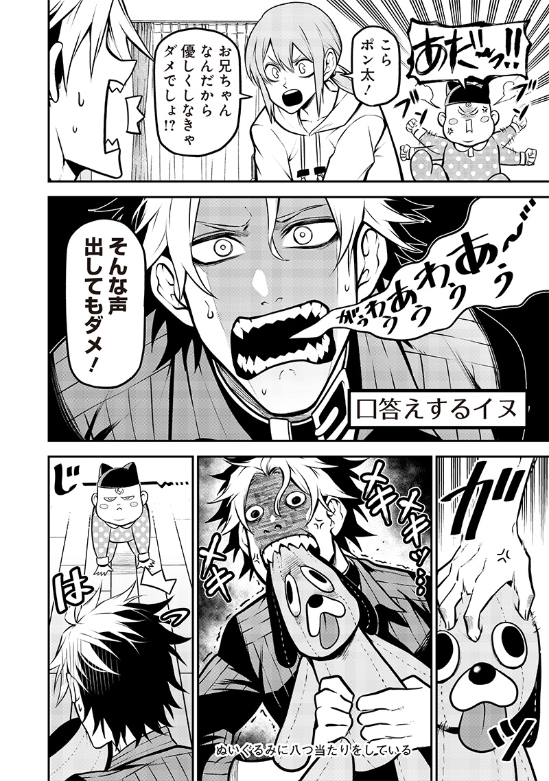 ポン太がヒトになりまして Chap 26 - Next Chap 27