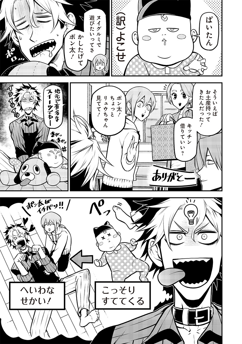 ポン太がヒトになりまして Chap 26 - Next Chap 27
