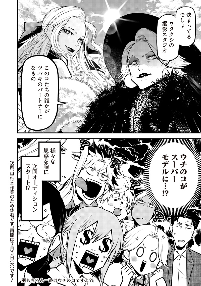 ポン太がヒトになりまして Chap 27 - Next Chap 28