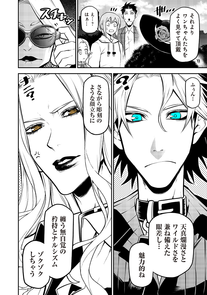 ポン太がヒトになりまして Chap 27 - Next Chap 28