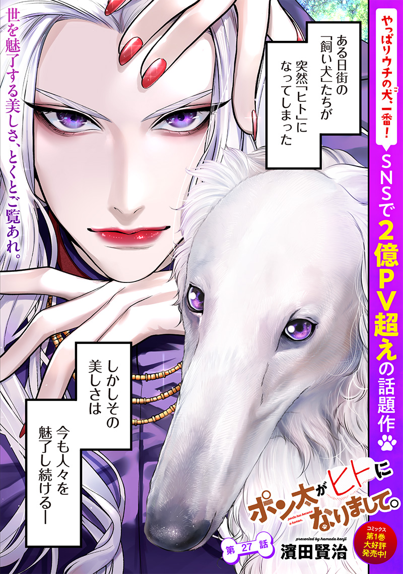 ポン太がヒトになりまして Chap 27 - Next Chap 28
