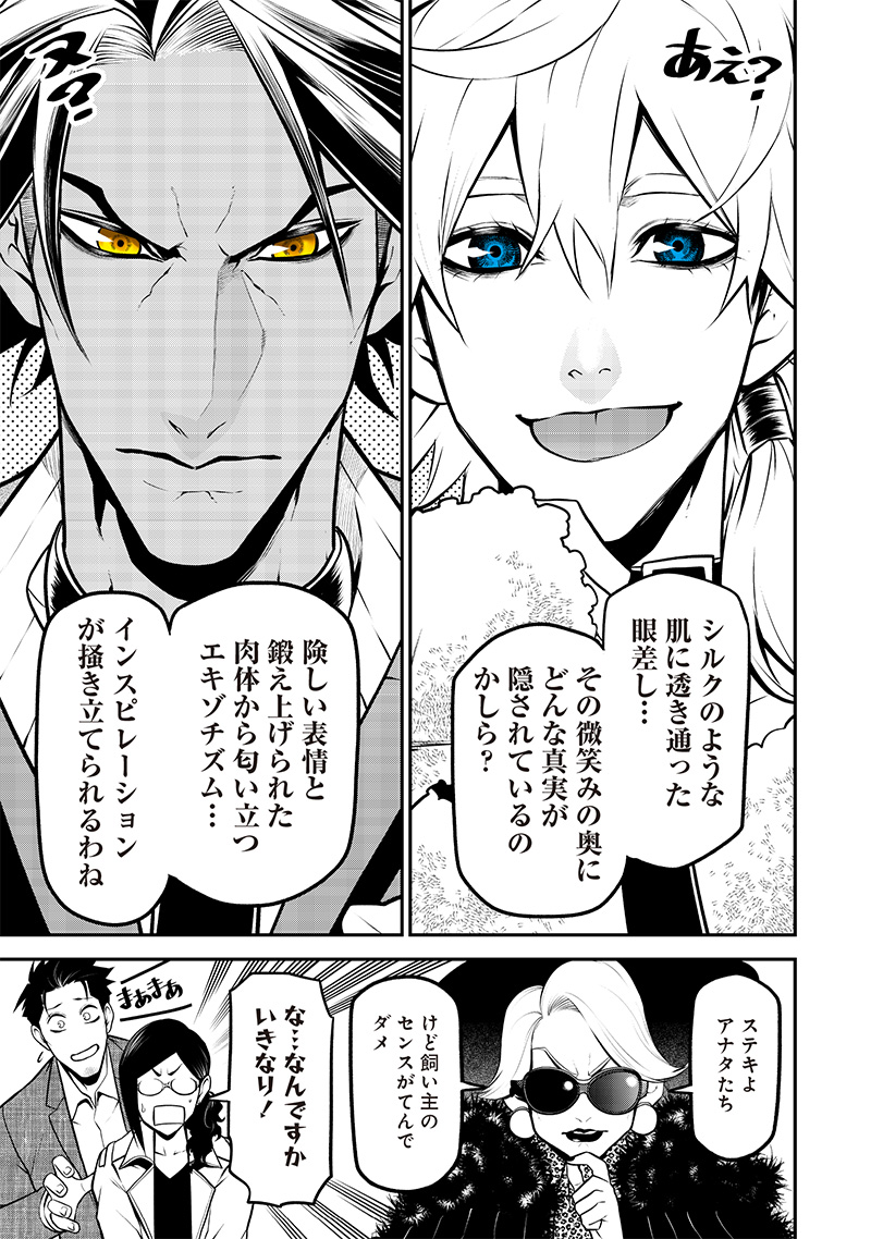 ポン太がヒトになりまして Chap 27 - Next Chap 28
