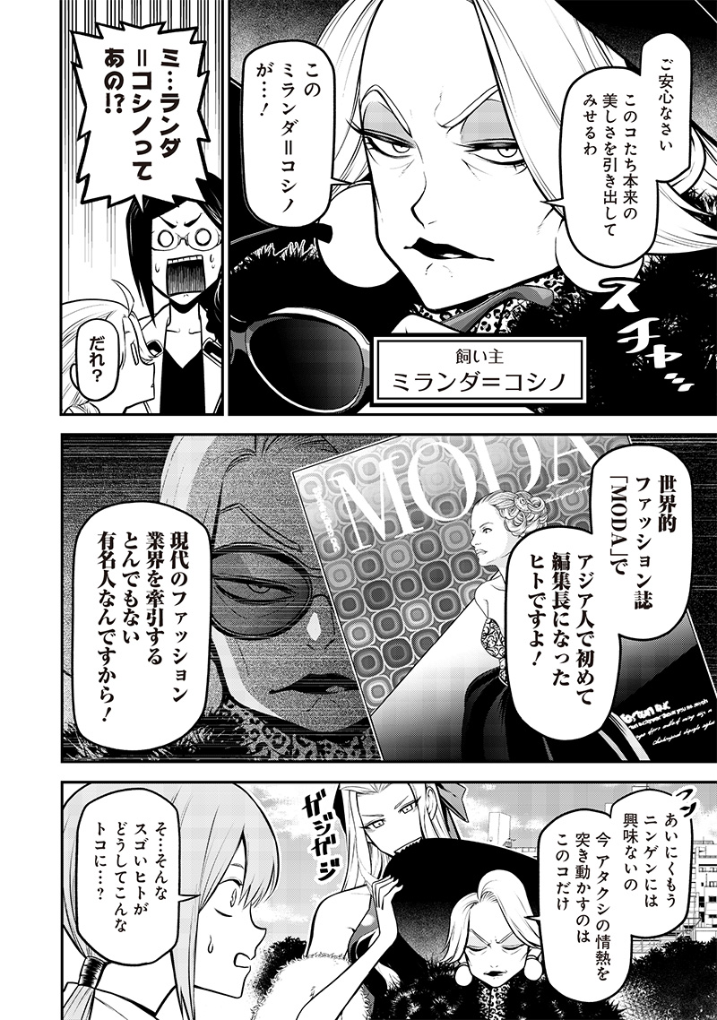ポン太がヒトになりまして Chap 27 - Next Chap 28