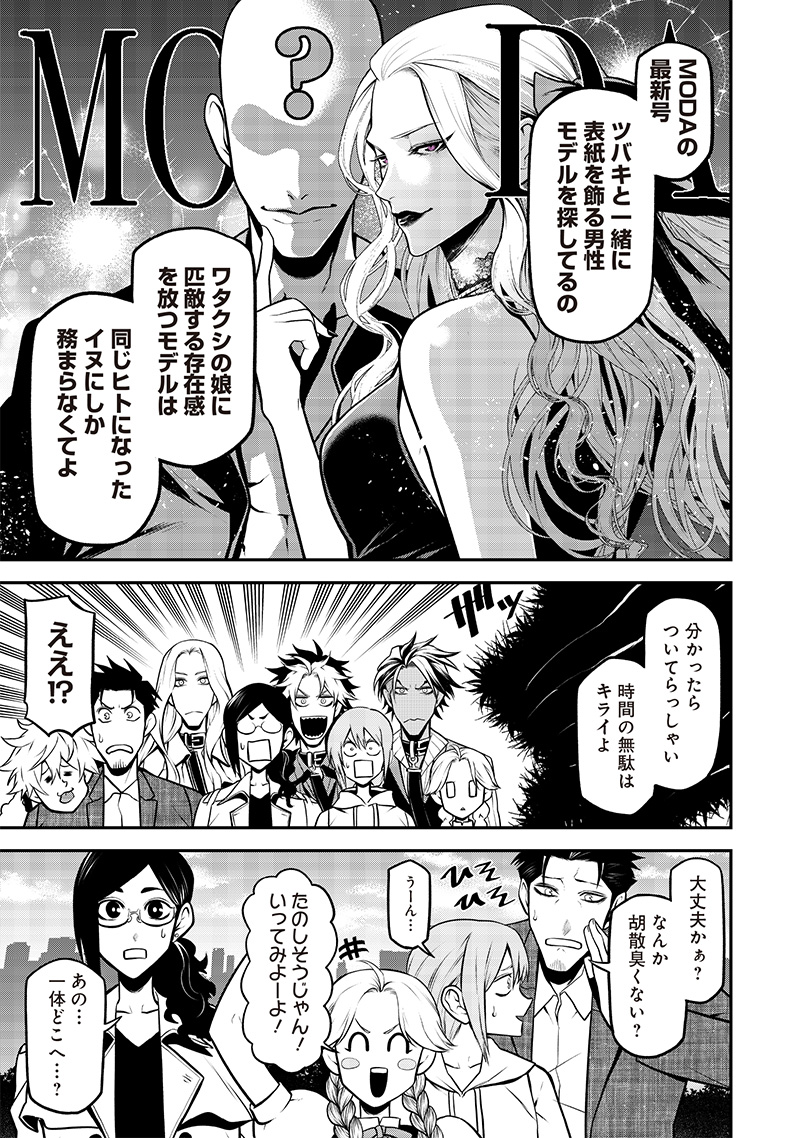 ポン太がヒトになりまして Chap 27 - Next Chap 28