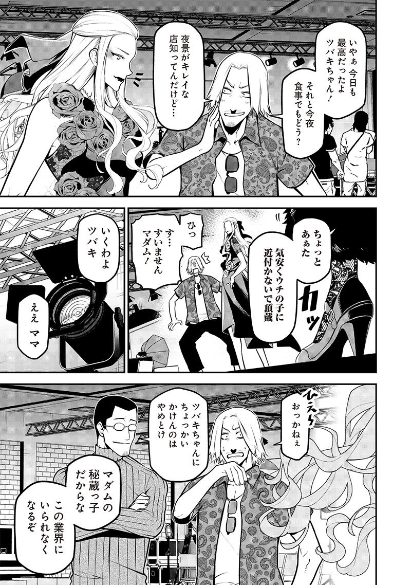ポン太がヒトになりまして Chap 27 - Next Chap 28