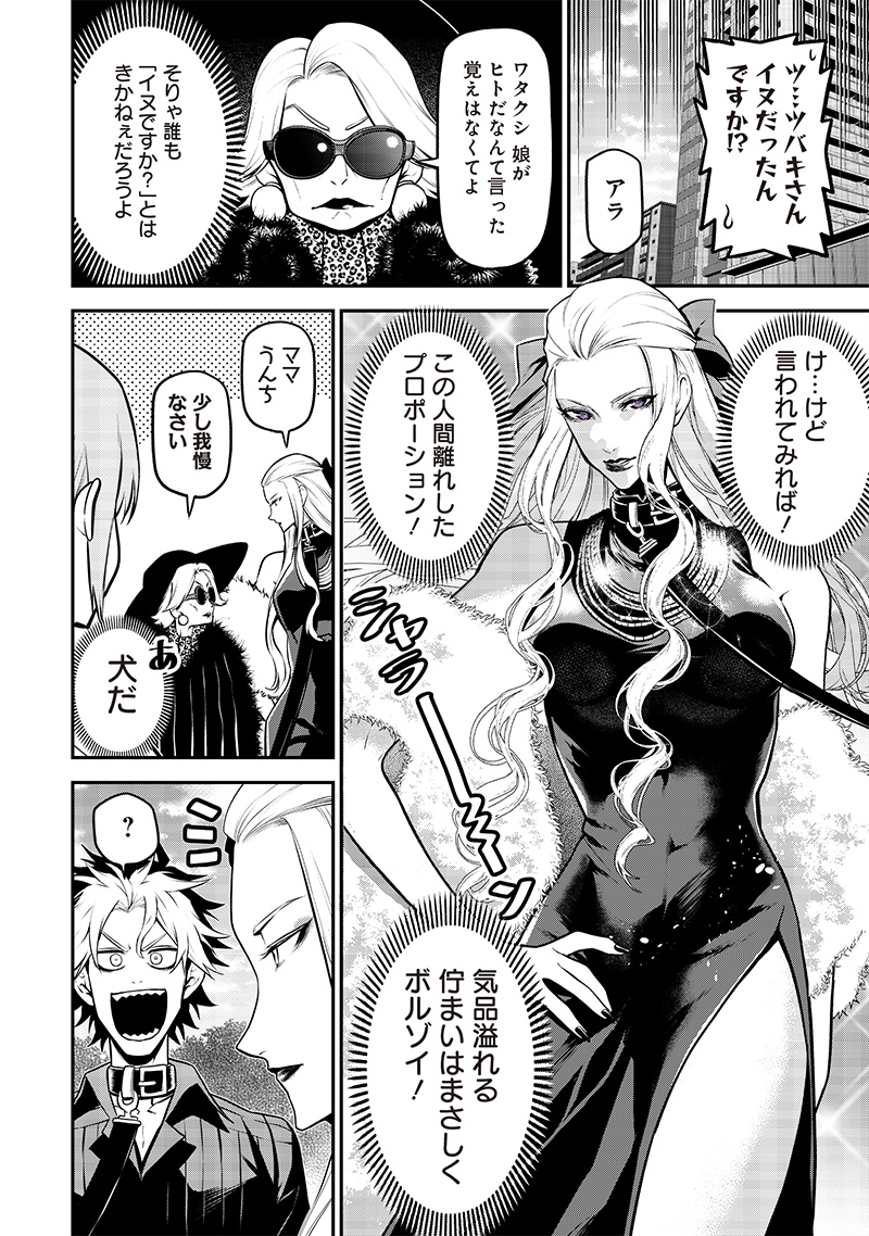 ポン太がヒトになりまして Chap 27 - Next Chap 28