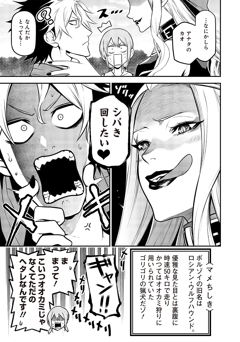 ポン太がヒトになりまして Chap 27 - Next Chap 28