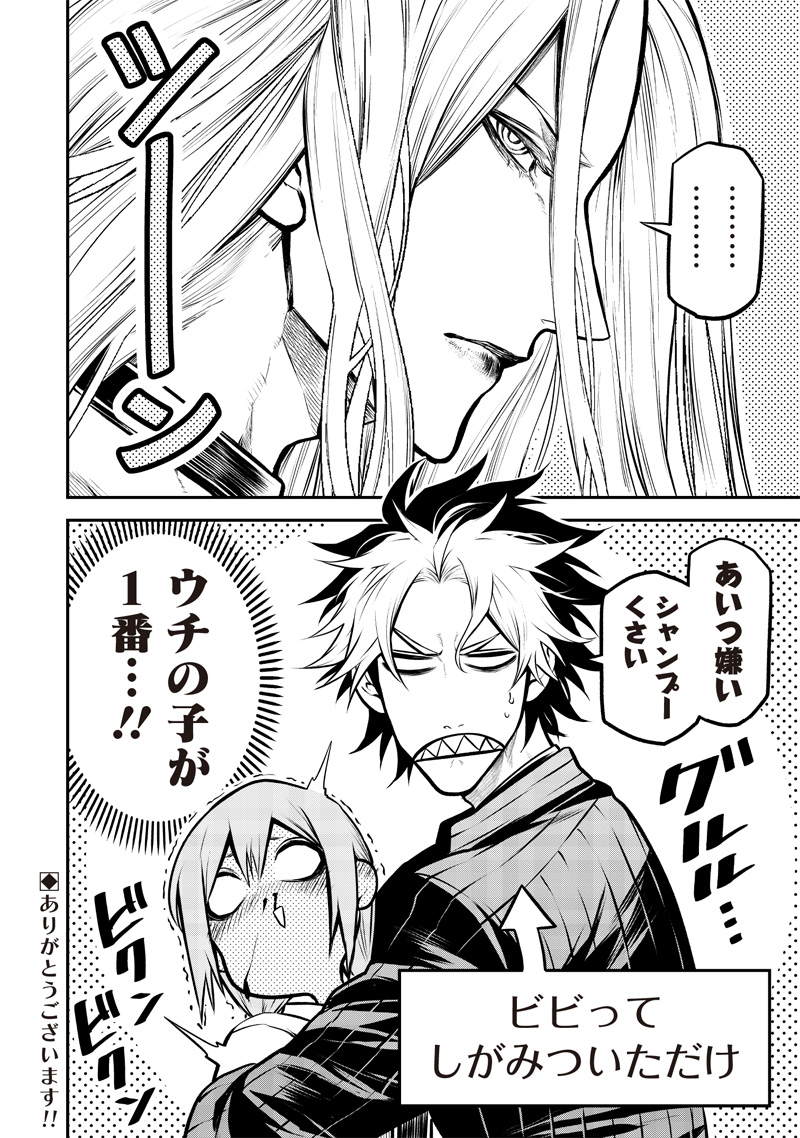 ポン太がヒトになりまして Chap 2 - Next Chap 3