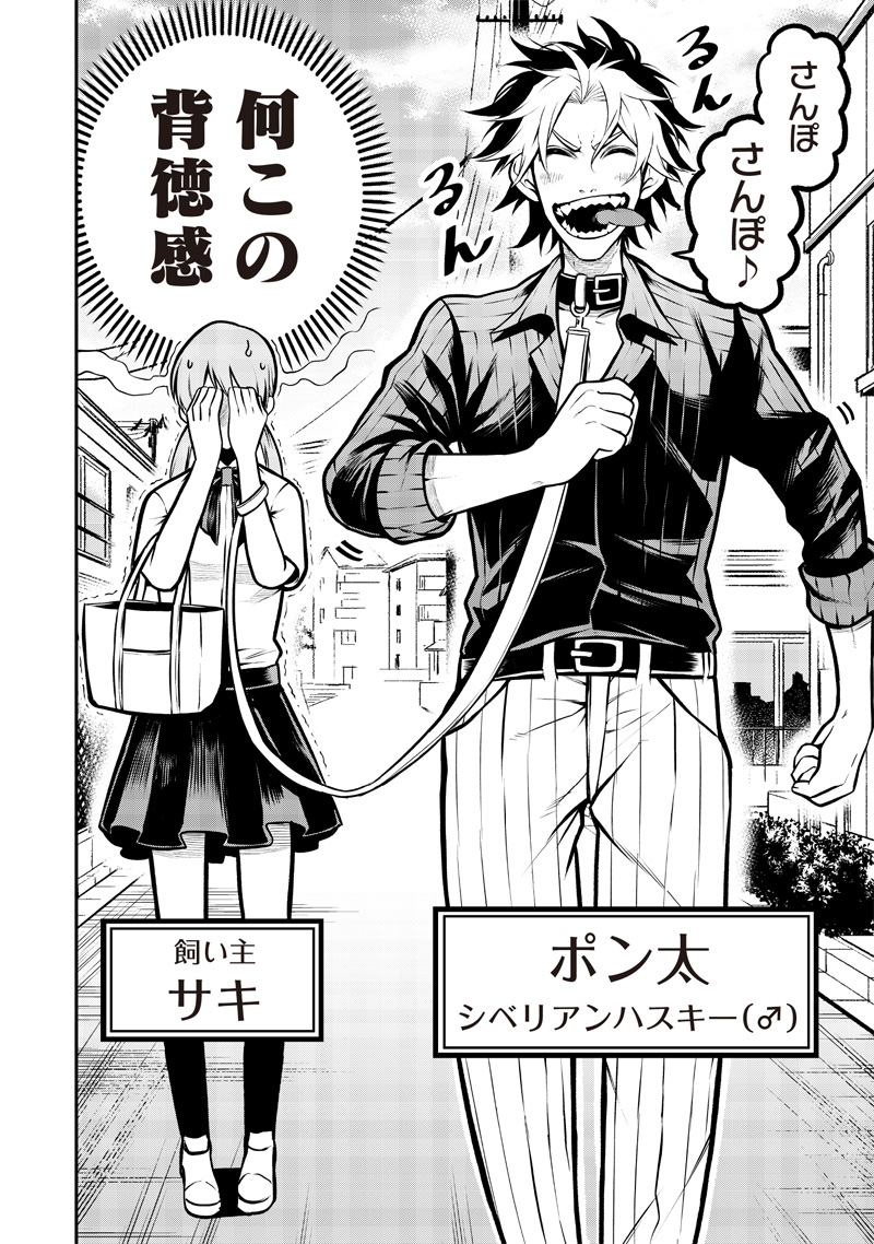 ポン太がヒトになりまして Chap 2 - Next Chap 3