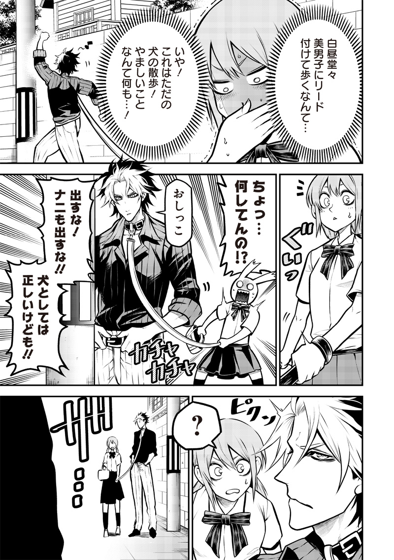 ポン太がヒトになりまして Chap 2 - Next Chap 3