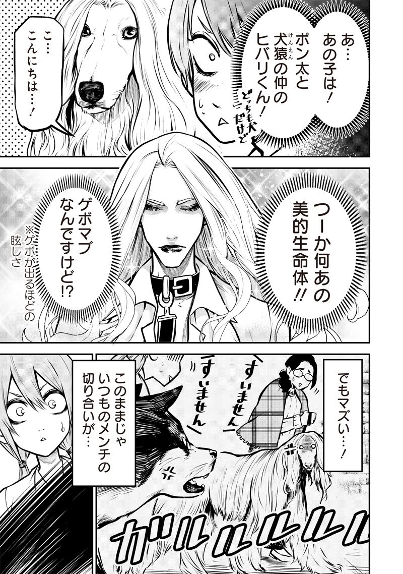 ポン太がヒトになりまして Chap 2 - Next Chap 3