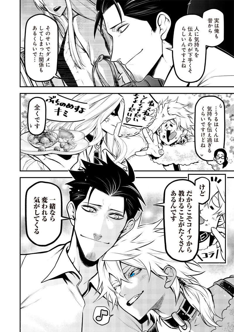 ポン太がヒトになりまして Chap 20 - Next Chap 21