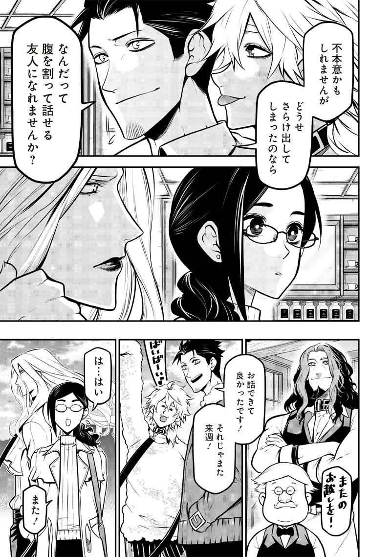 ポン太がヒトになりまして Chap 20 - Next Chap 21