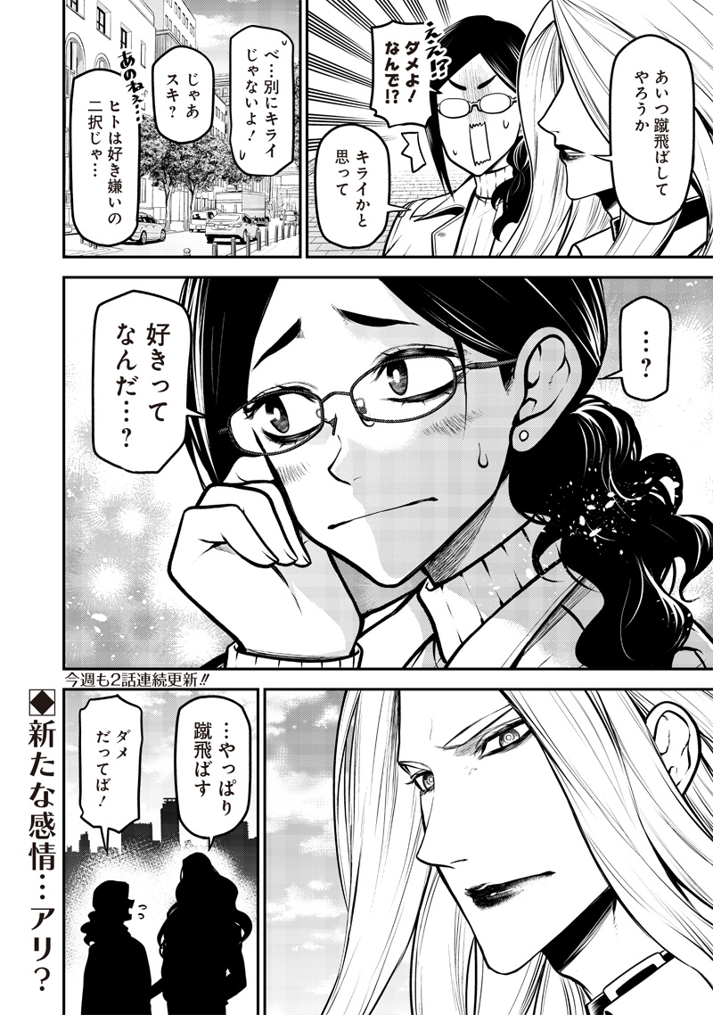 ポン太がヒトになりまして Chap 20 - Next Chap 21