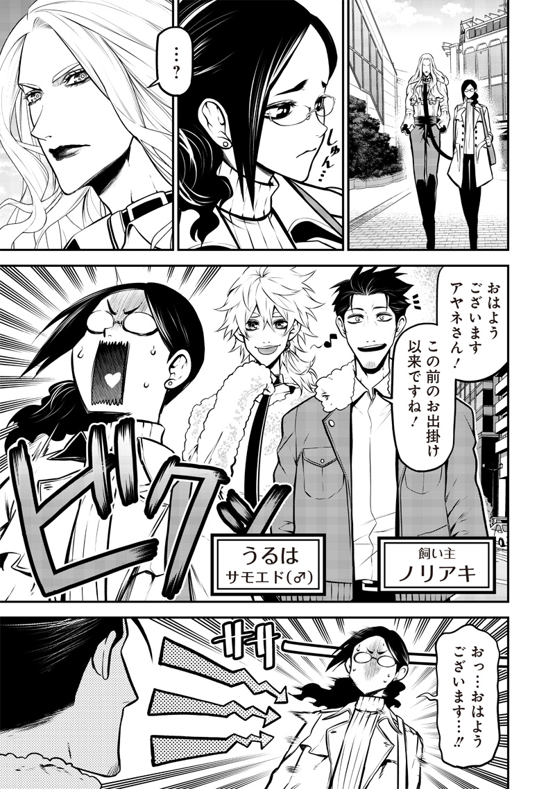 ポン太がヒトになりまして Chap 20 - Next Chap 21