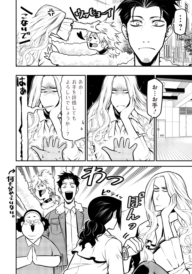 ポン太がヒトになりまして Chap 20 - Next Chap 21