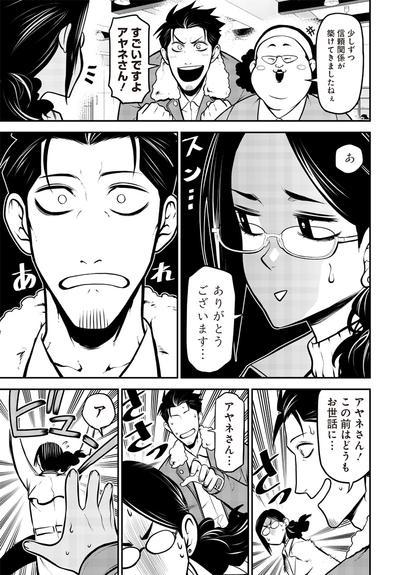 ポン太がヒトになりまして Chap 20 - Next Chap 21