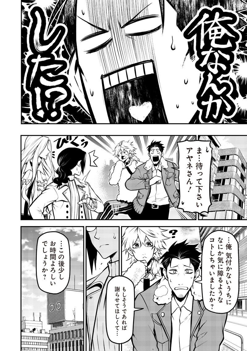 ポン太がヒトになりまして Chap 20 - Next Chap 21