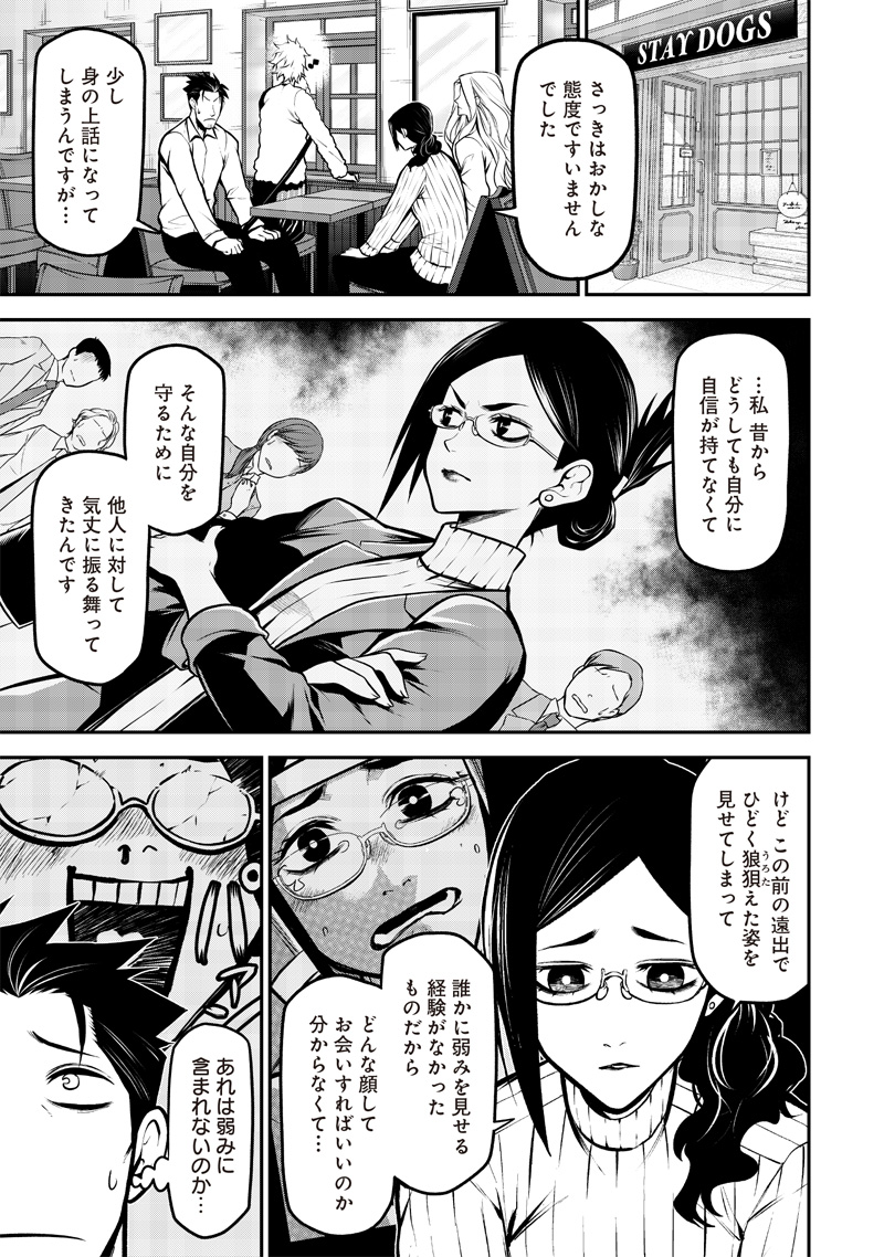 ポン太がヒトになりまして Chap 20 - Next Chap 21