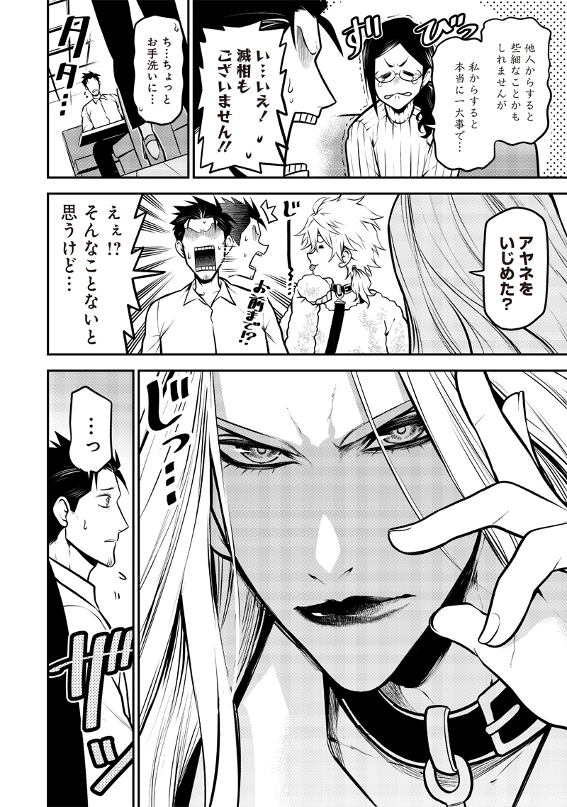 ポン太がヒトになりまして Chap 20 - Next Chap 21