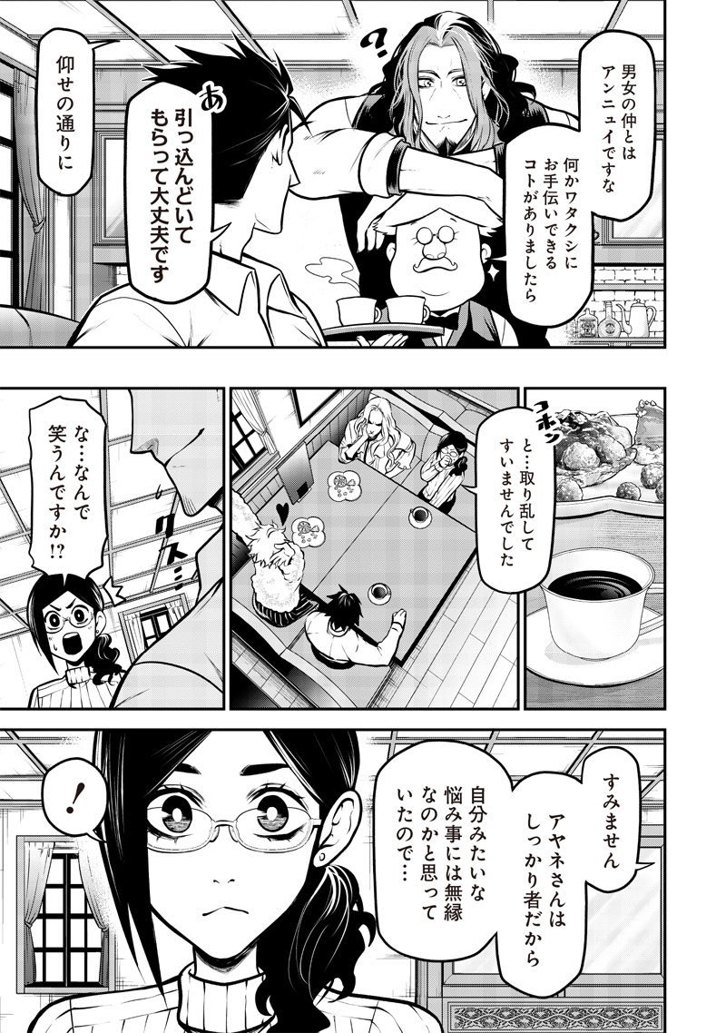 ポン太がヒトになりまして Chap 20 - Next Chap 21