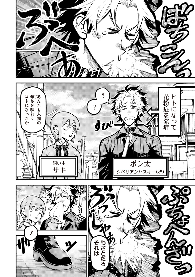 ポン太がヒトになりまして Chap 21 - Next Chap 22