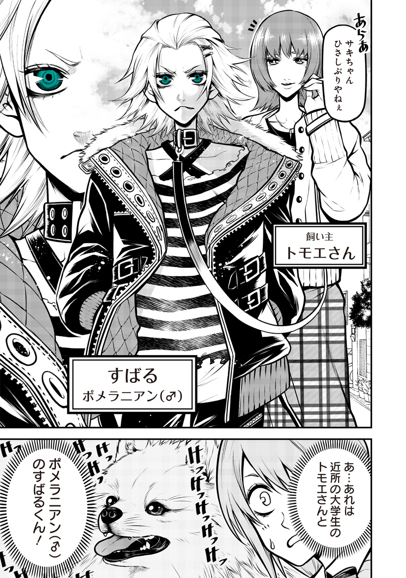 ポン太がヒトになりまして Chap 21 - Next Chap 22