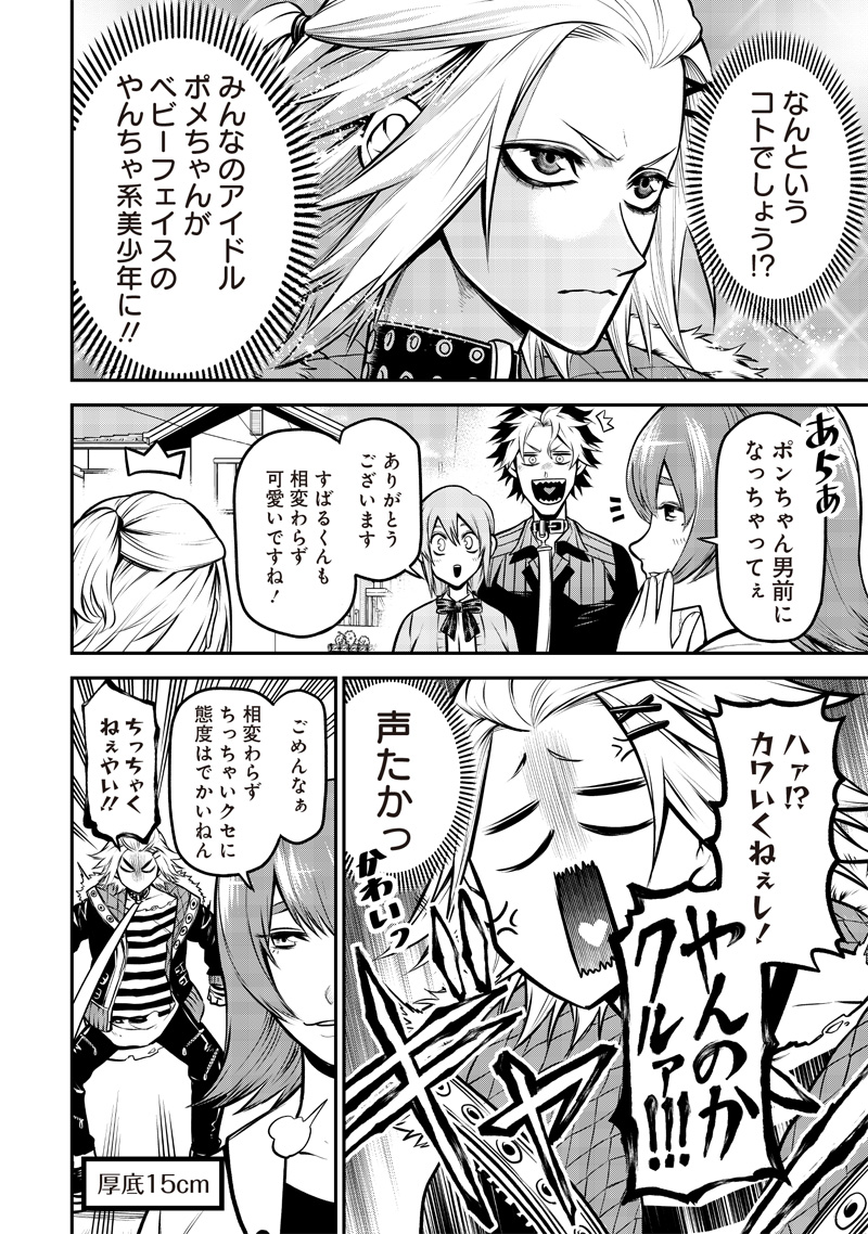 ポン太がヒトになりまして Chap 21 - Next Chap 22