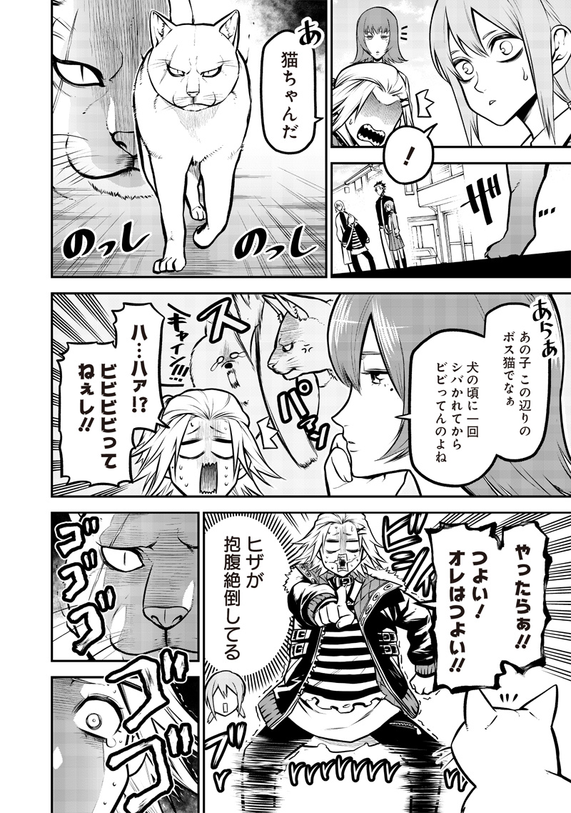 ポン太がヒトになりまして Chap 21 - Next Chap 22