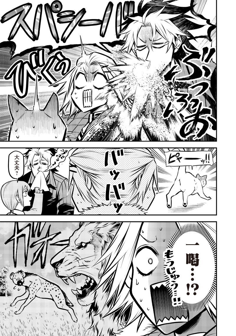 ポン太がヒトになりまして Chap 21 - Next Chap 22