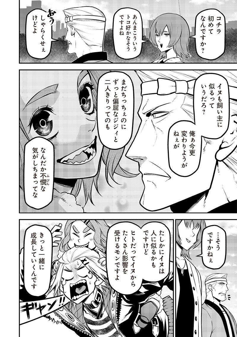ポン太がヒトになりまして Chap 22 - Next Chap 23