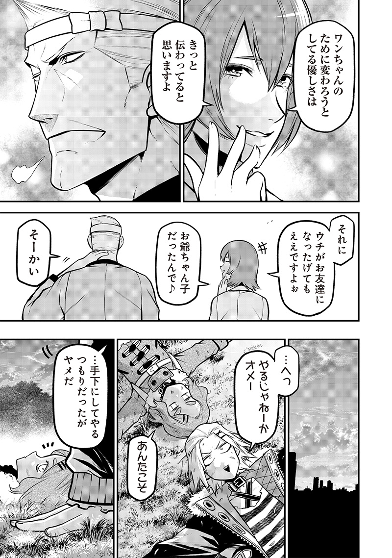 ポン太がヒトになりまして Chap 22 - Next Chap 23