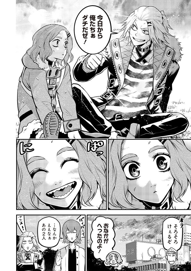 ポン太がヒトになりまして Chap 22 - Next Chap 23