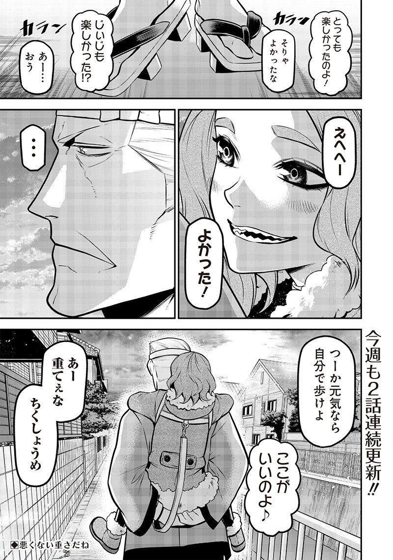 ポン太がヒトになりまして Chap 22 - Next Chap 23