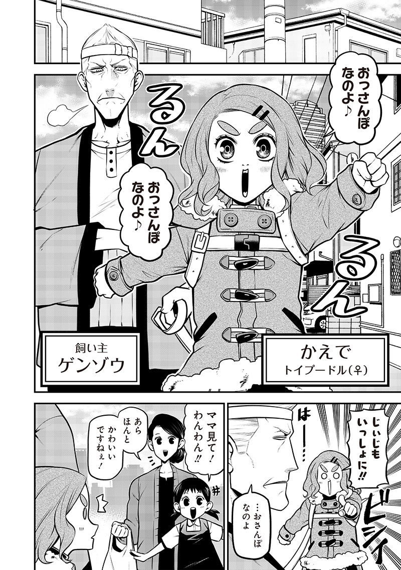 ポン太がヒトになりまして Chap 22 - Next Chap 23