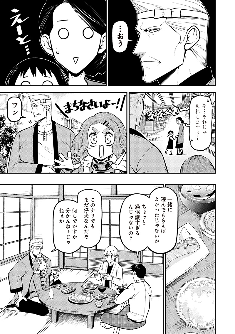 ポン太がヒトになりまして Chap 22 - Next Chap 23