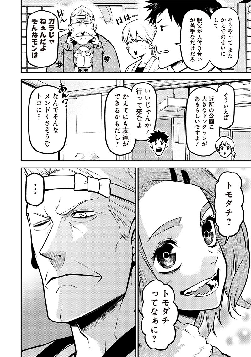 ポン太がヒトになりまして Chap 22 - Next Chap 23