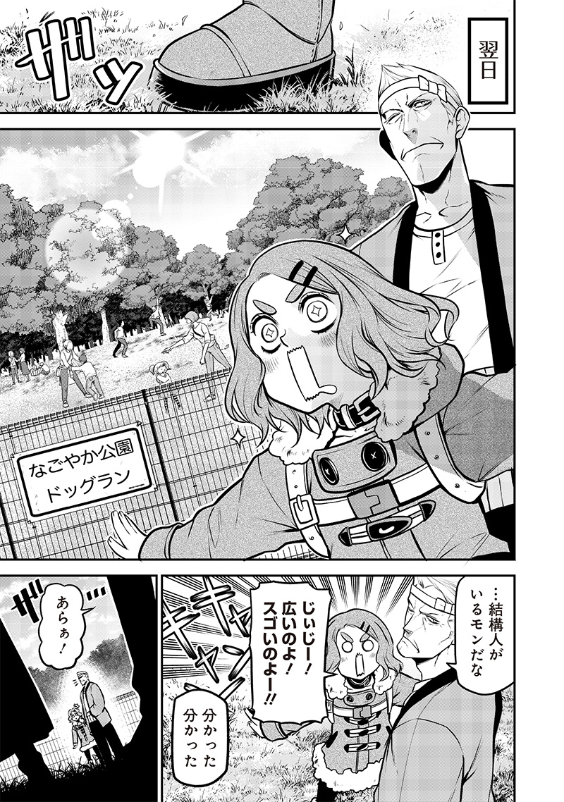 ポン太がヒトになりまして Chap 22 - Next Chap 23