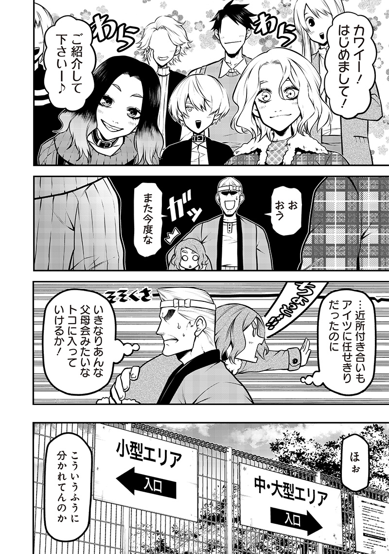 ポン太がヒトになりまして Chap 22 - Next Chap 23