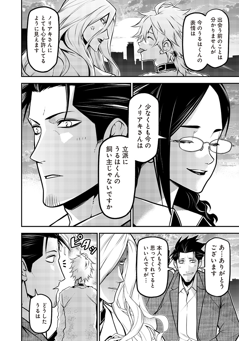 ポン太がヒトになりまして Chap 23 - Next Chap 24